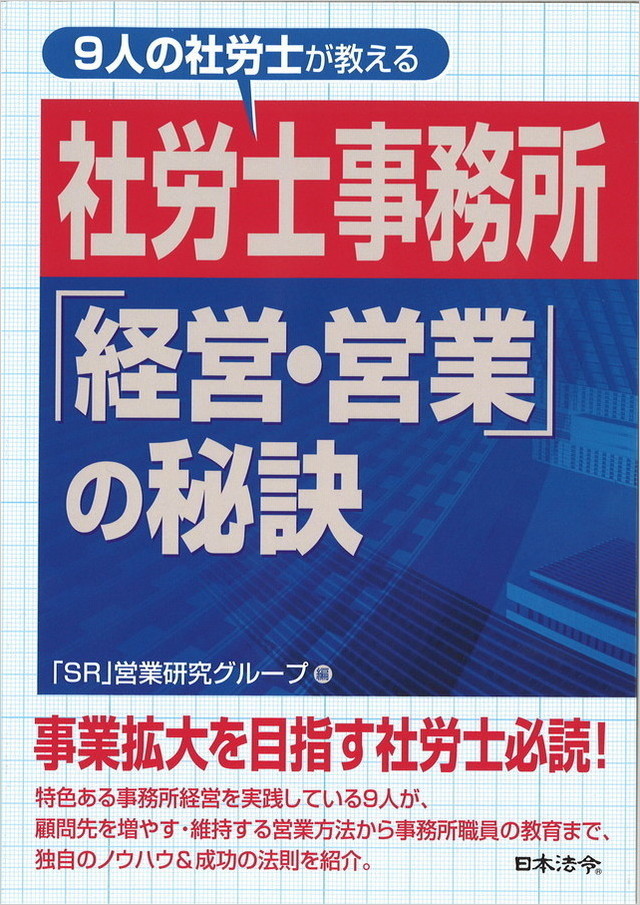 社労士事務所経営営業の秘訣表紙.jpg